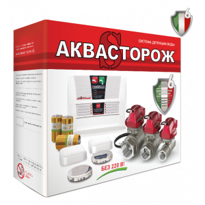 Система защиты от протечек Akvastorozh Эксперт, 1/2"